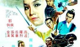 五虎屠龙在线观看,传奇英雄的激战传奇